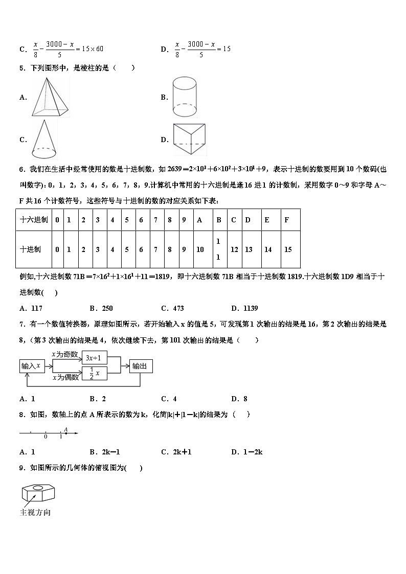 山东省聊城第三中学2026届数学七上期末调研模拟试题含解析第2页