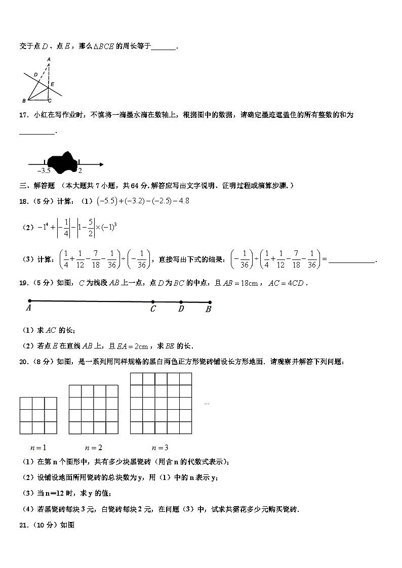 山东省聊城市冠县2026届数学七上期末预测试题含解析第3页