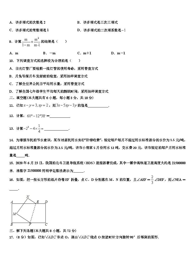山东省聊城市文轩中学2026届数学七上期末达标检测试题含解析第2页