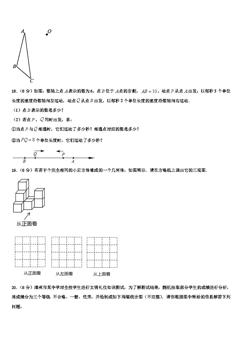 山东省聊城市文轩中学2026届数学七上期末达标检测试题含解析第3页