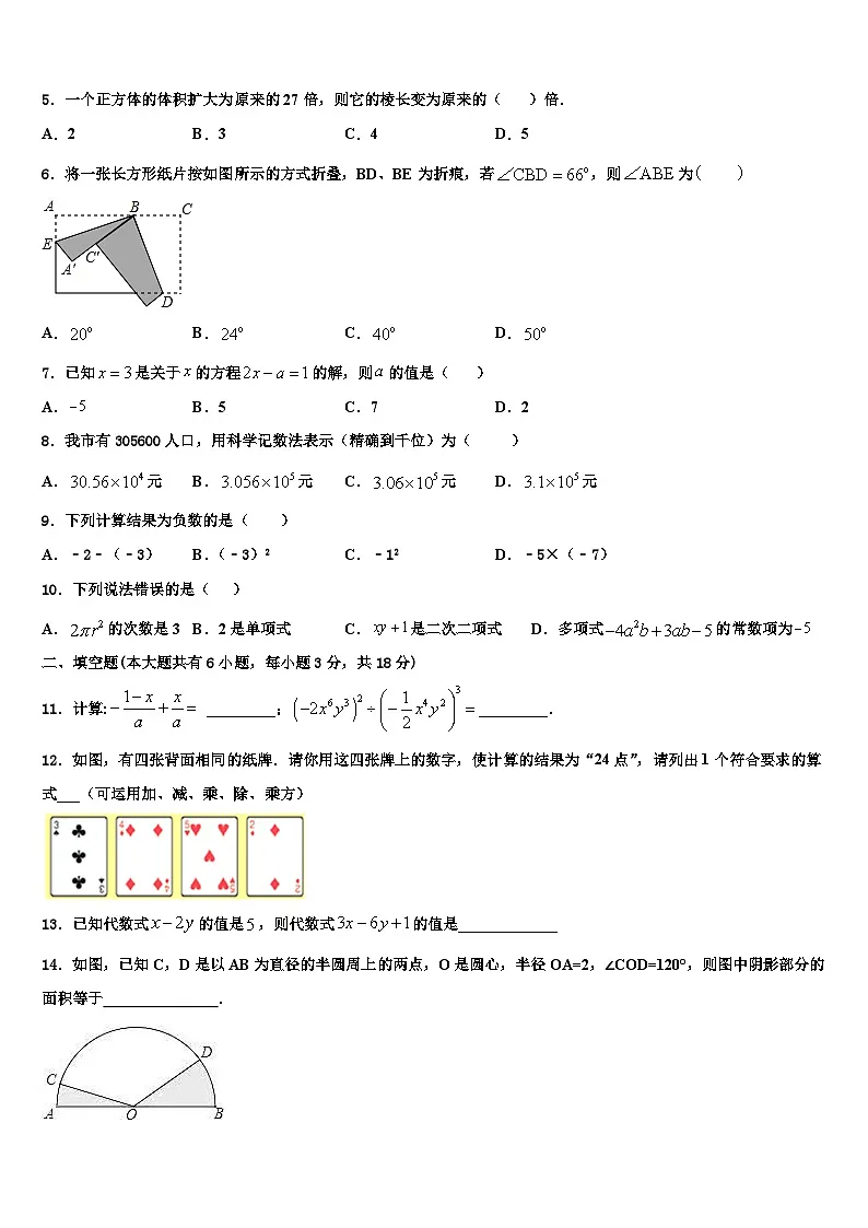 山东省临沂市临沂经济开发区九级2026届七年级数学第一学期期末达标测试试题含解析第2页
