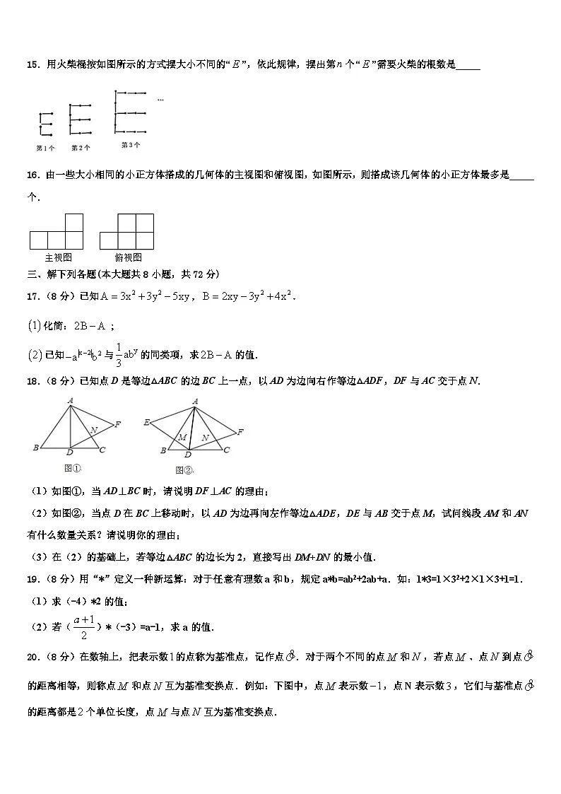 山东省临沂市临沂经济开发区九级2026届七年级数学第一学期期末达标测试试题含解析第3页