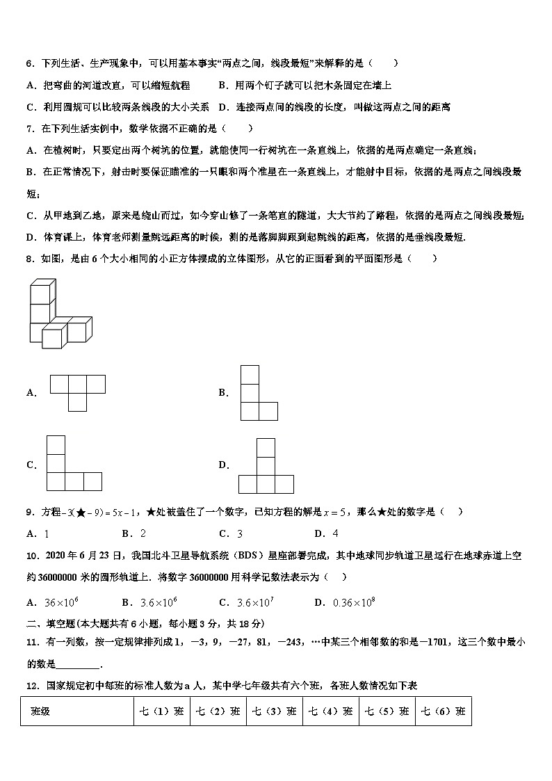 山东省聊城市东方中学2026届数学七上期末复习检测模拟试题含解析第2页