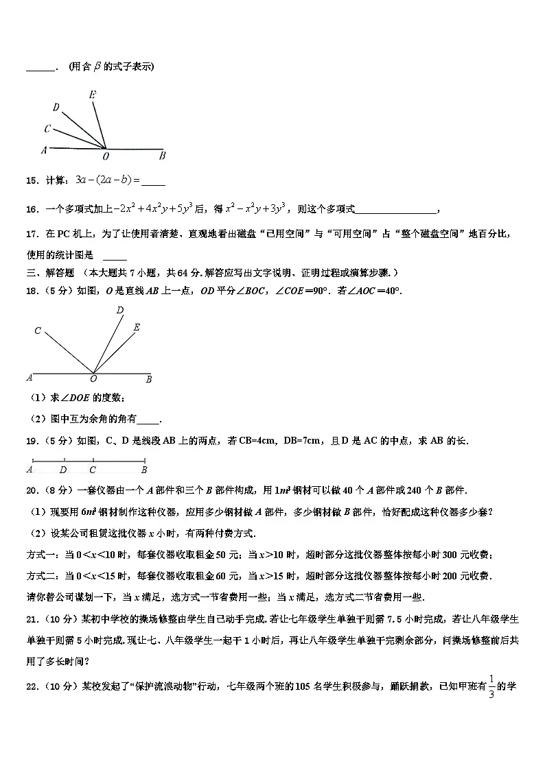 山东省聊城市临清市2026届数学七上期末联考模拟试题含解析第3页