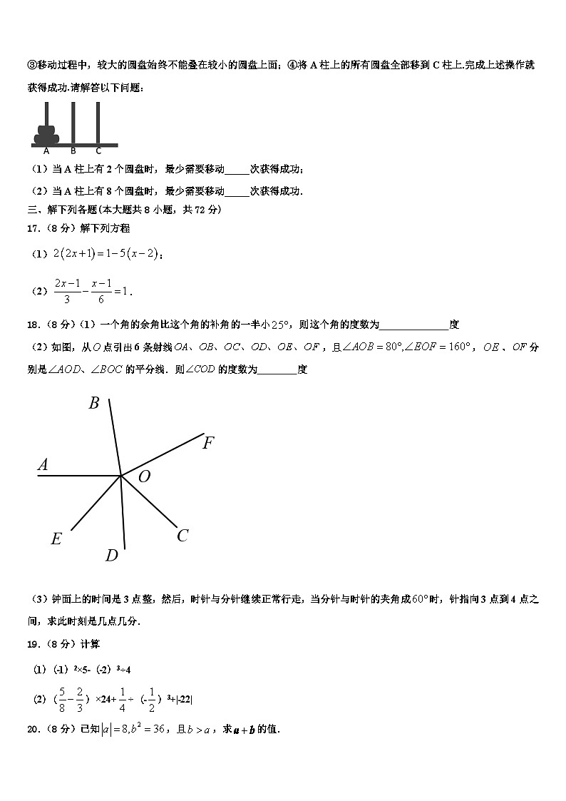 山东省临沂市费县2026届数学七年级第一学期期末综合测试试题含解析第3页