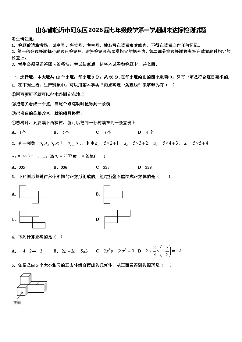山东省临沂市河东区2026届七年级数学第一学期期末达标检测试题含解析第1页
