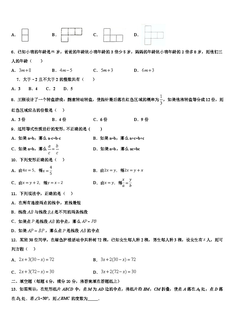 山东省临沂市河东区2026届七年级数学第一学期期末达标检测试题含解析第2页