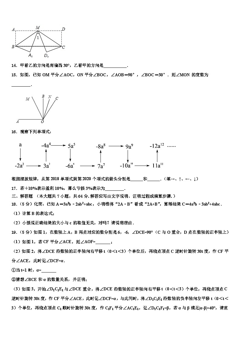 山东省临沂市河东区2026届七年级数学第一学期期末达标检测试题含解析第3页