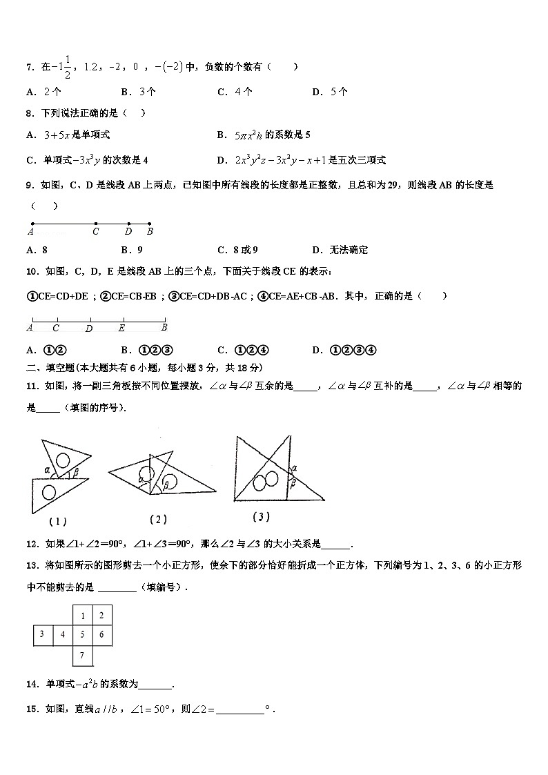 山东省聊城市东方中学2026届数学七年级第一学期期末联考模拟试题含解析第2页