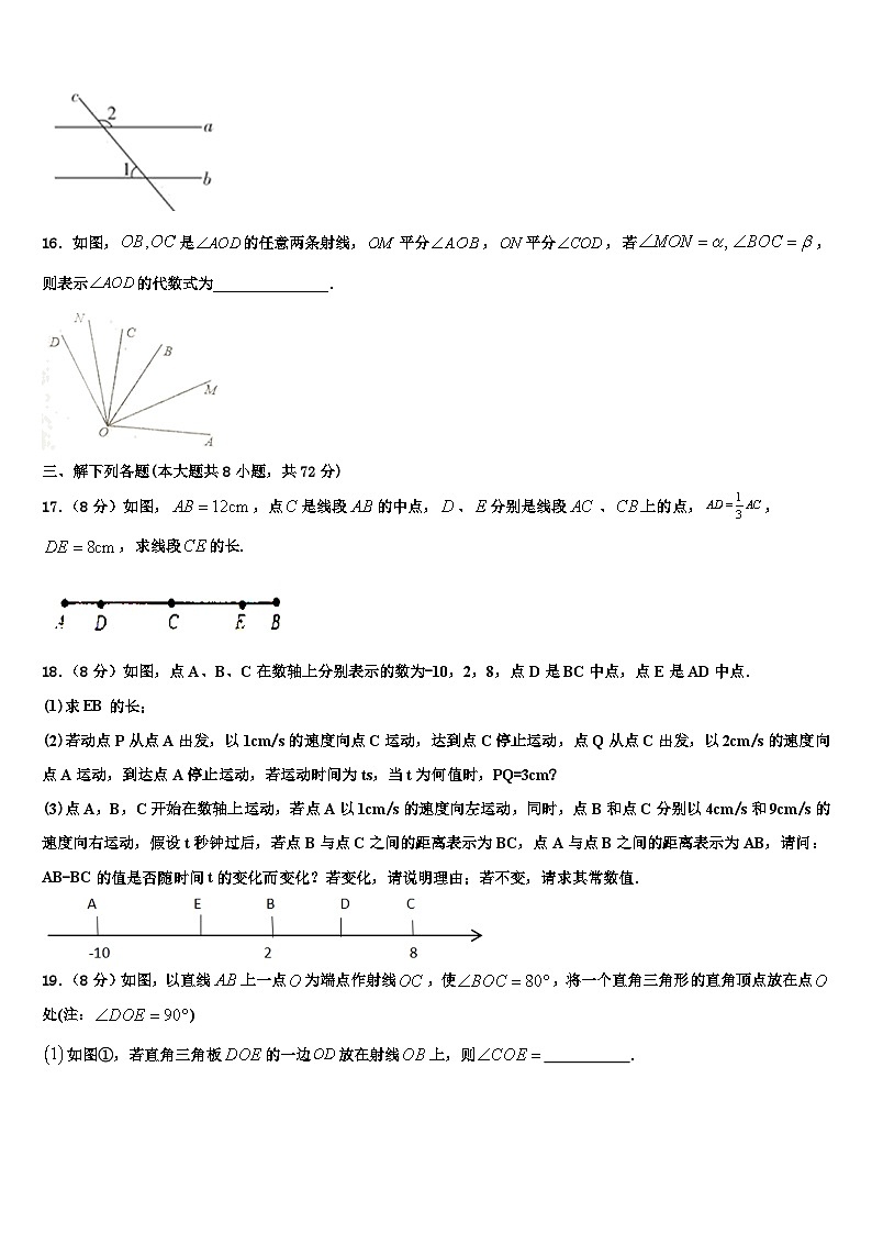 山东省聊城市东方中学2026届数学七年级第一学期期末联考模拟试题含解析第3页