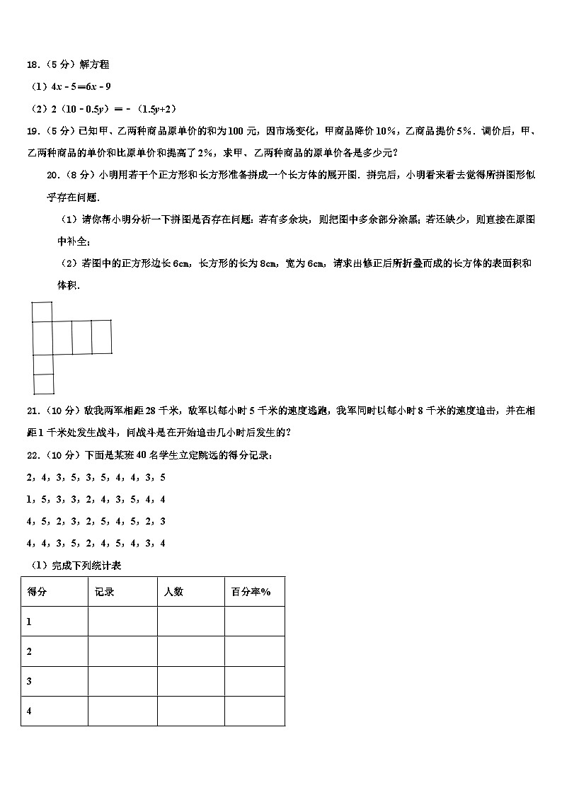 山东省临沂河东区七校联考2026届数学七年级第一学期期末学业质量监测试题含解析第3页
