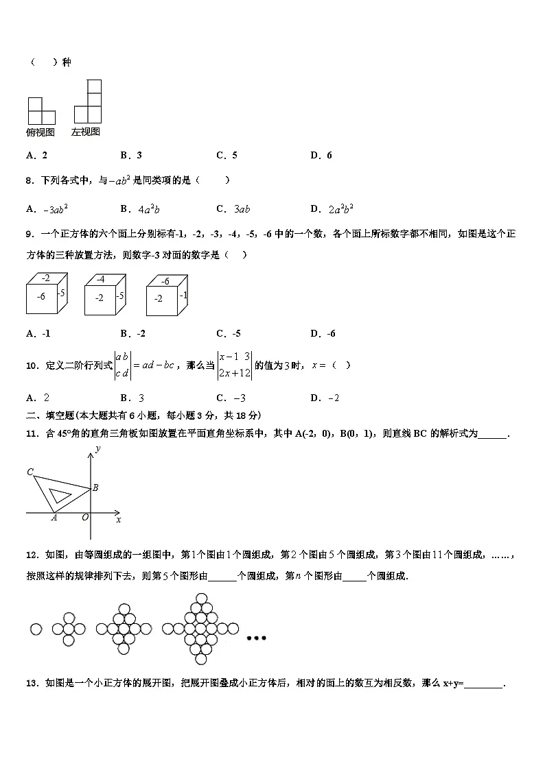 山东省临沂临沭县联考2026届七年级数学第一学期期末综合测试模拟试题含解析第2页