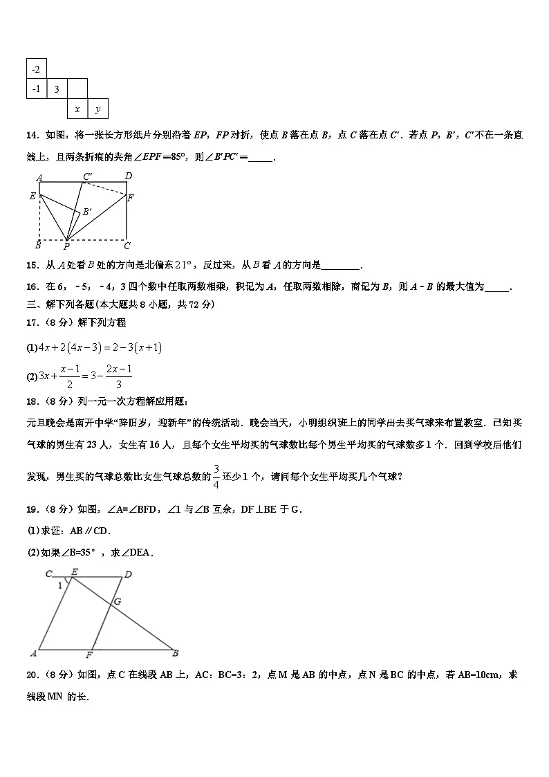 山东省临沂临沭县联考2026届七年级数学第一学期期末综合测试模拟试题含解析第3页