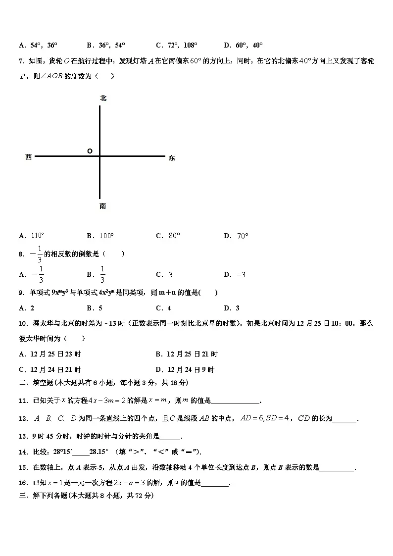 山东省临沂市经济开发区2026届数学七年级第一学期期末达标测试试题含解析第2页