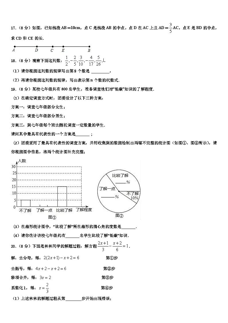 山东省临沂市经济开发区2026届数学七年级第一学期期末达标测试试题含解析第3页
