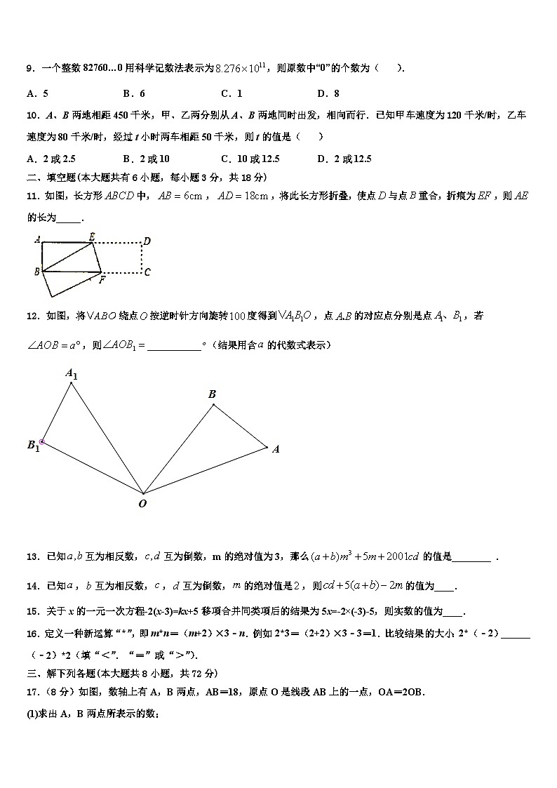 山东省聊城阳谷县联考2026届七年级数学第一学期期末质量检测试题含解析第2页