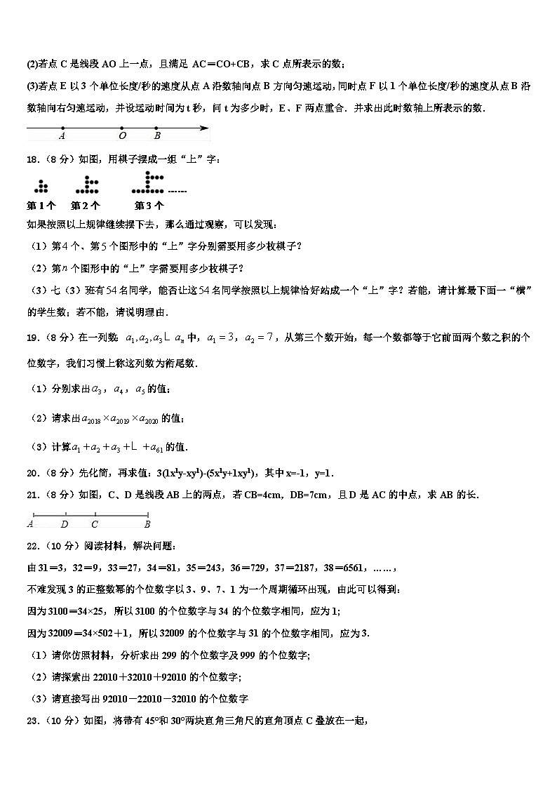 山东省聊城阳谷县联考2026届七年级数学第一学期期末质量检测试题含解析第3页