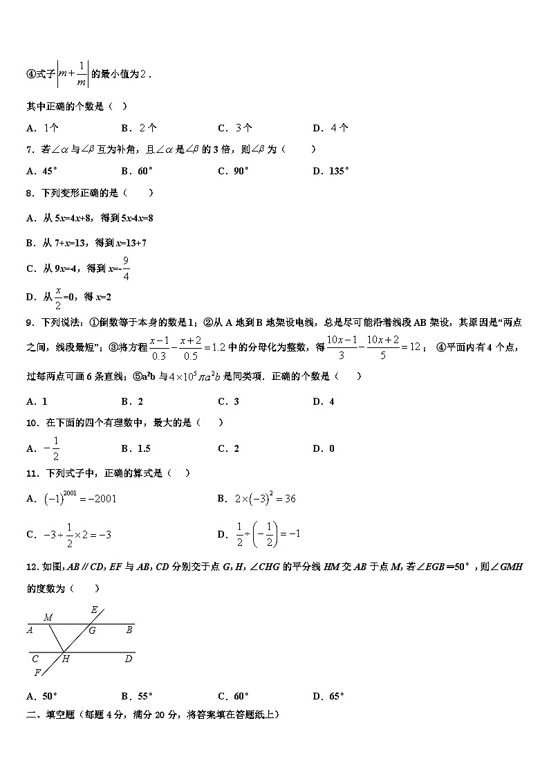 山东省临清市刘垓子镇中学2026届数学七上期末考试模拟试题含解析第2页