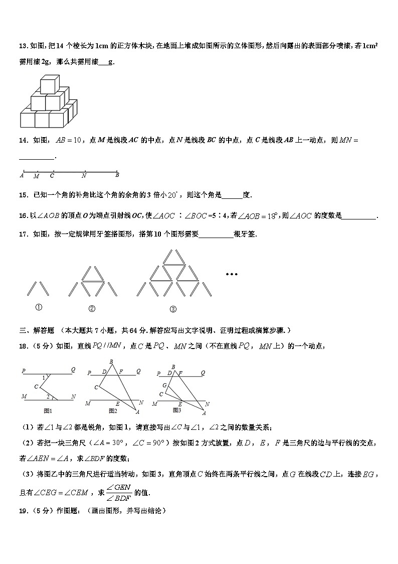山东省临清市刘垓子镇中学2026届数学七上期末考试模拟试题含解析第3页