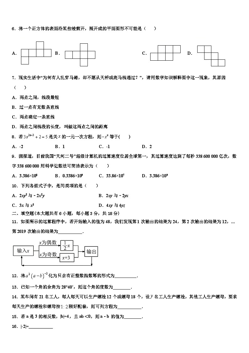 山东省聊城市阳谷县2026届数学七上期末达标检测模拟试题含解析第2页