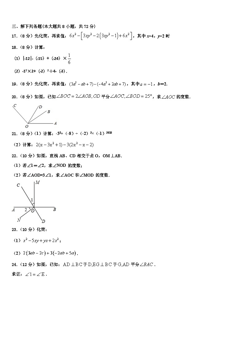 山东省聊城市阳谷县2026届数学七上期末达标检测模拟试题含解析第3页