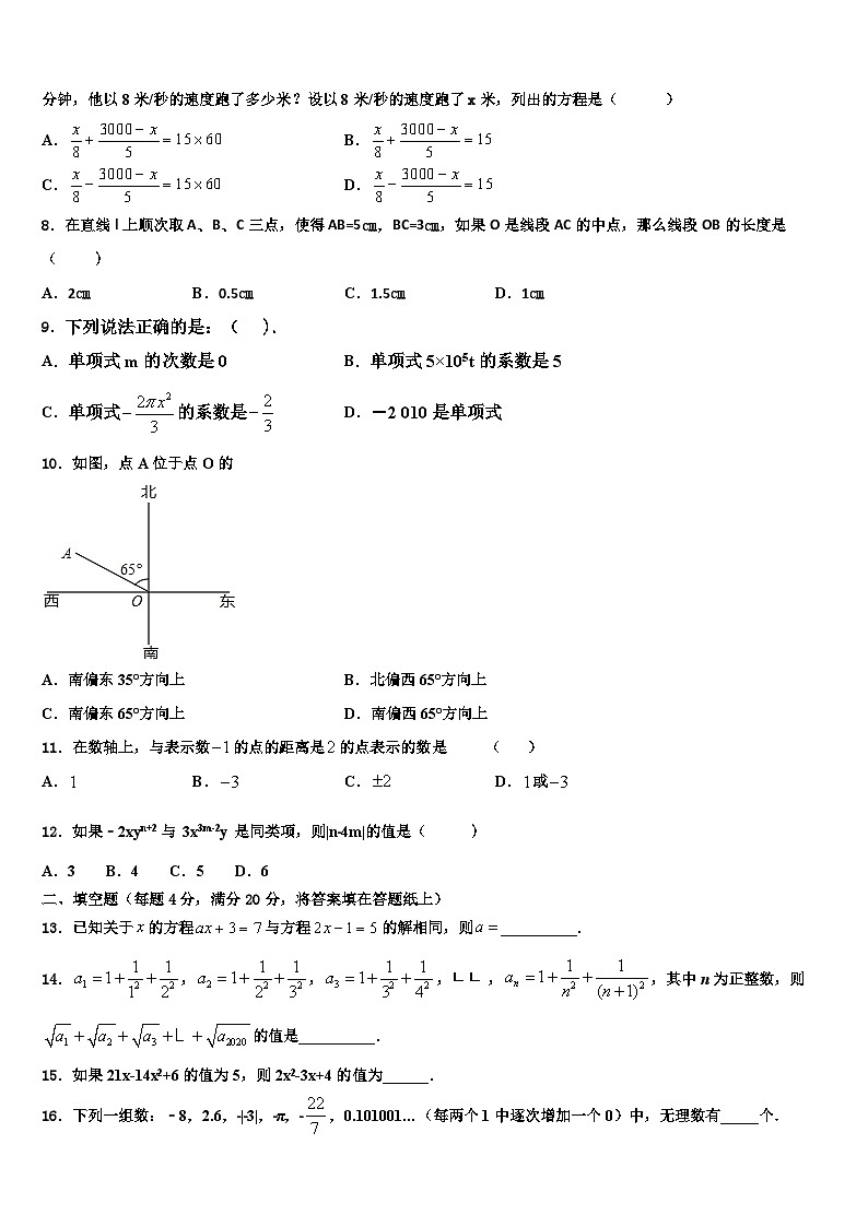 山东省临清、高唐两地2026届数学七上期末复习检测模拟试题含解析第2页