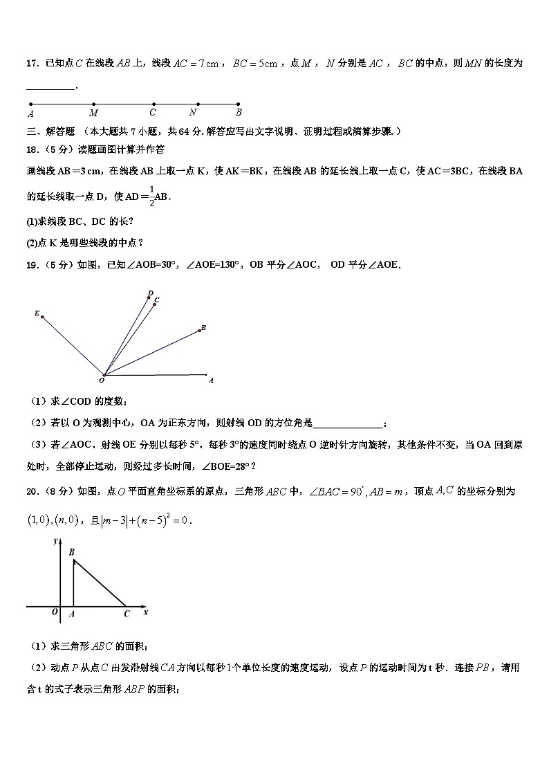 山东省临清、高唐两地2026届数学七上期末复习检测模拟试题含解析第3页