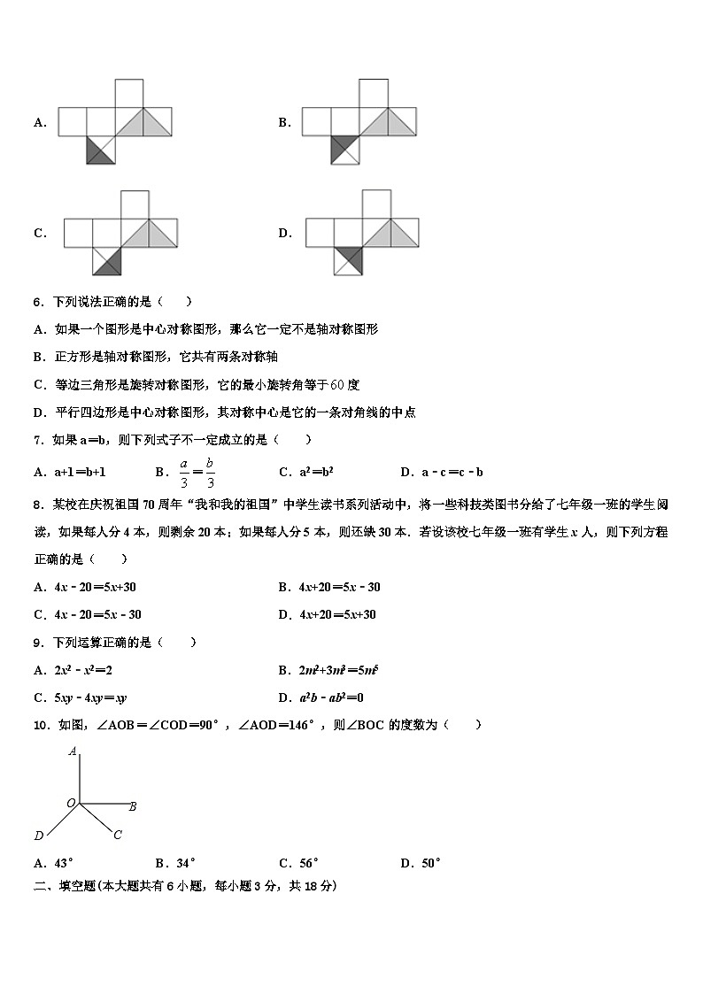 山东省临沂市临沭县2026届数学七上期末检测试题含解析第2页