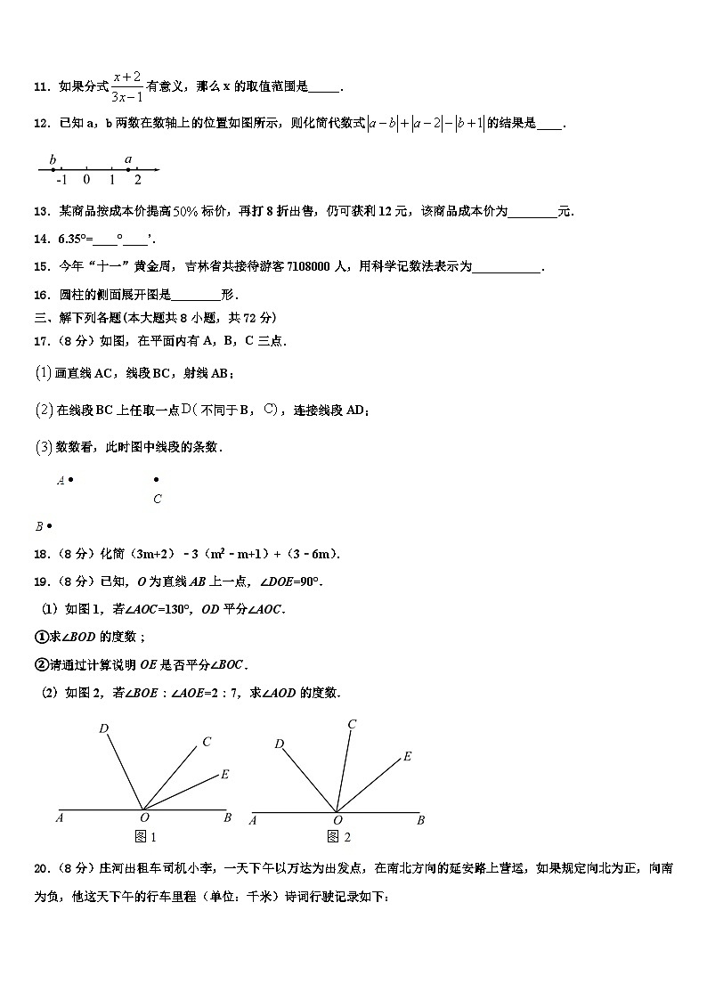 山东省临沂市临沭县2026届数学七上期末检测试题含解析第3页
