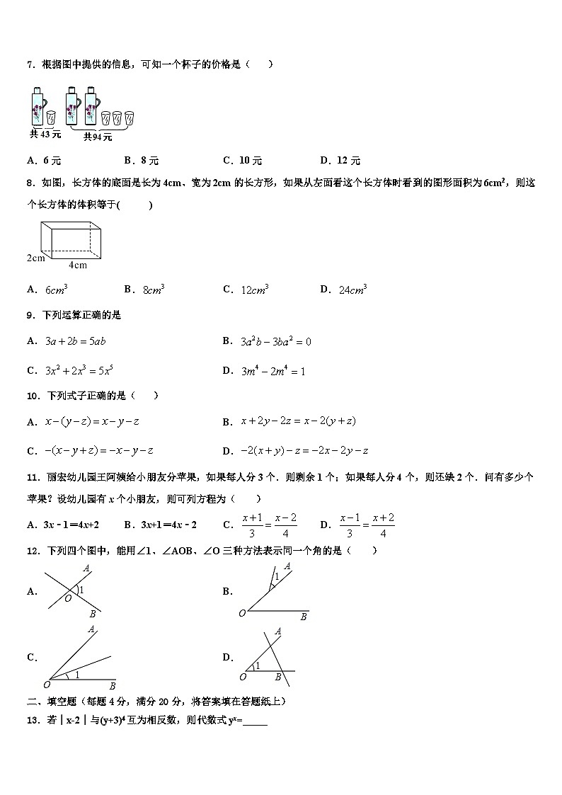 山东省临沂市12中学2026届七年级数学第一学期期末经典模拟试题含解析第2页