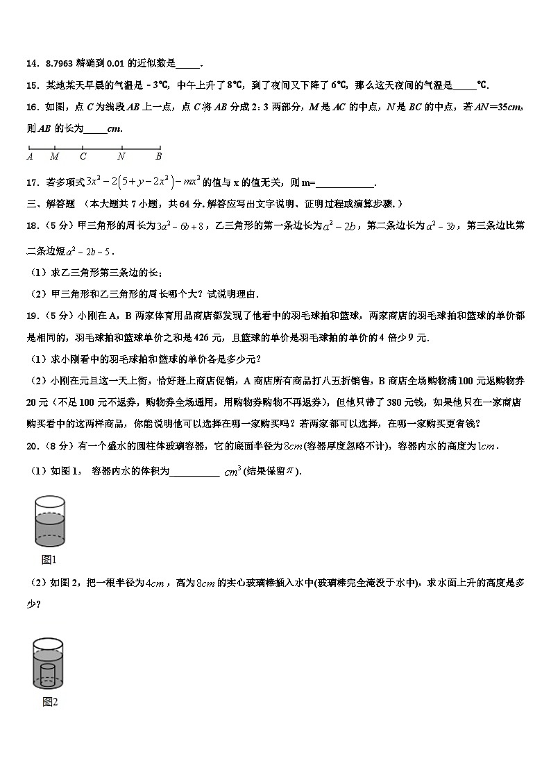 山东省临沂市12中学2026届七年级数学第一学期期末经典模拟试题含解析第3页