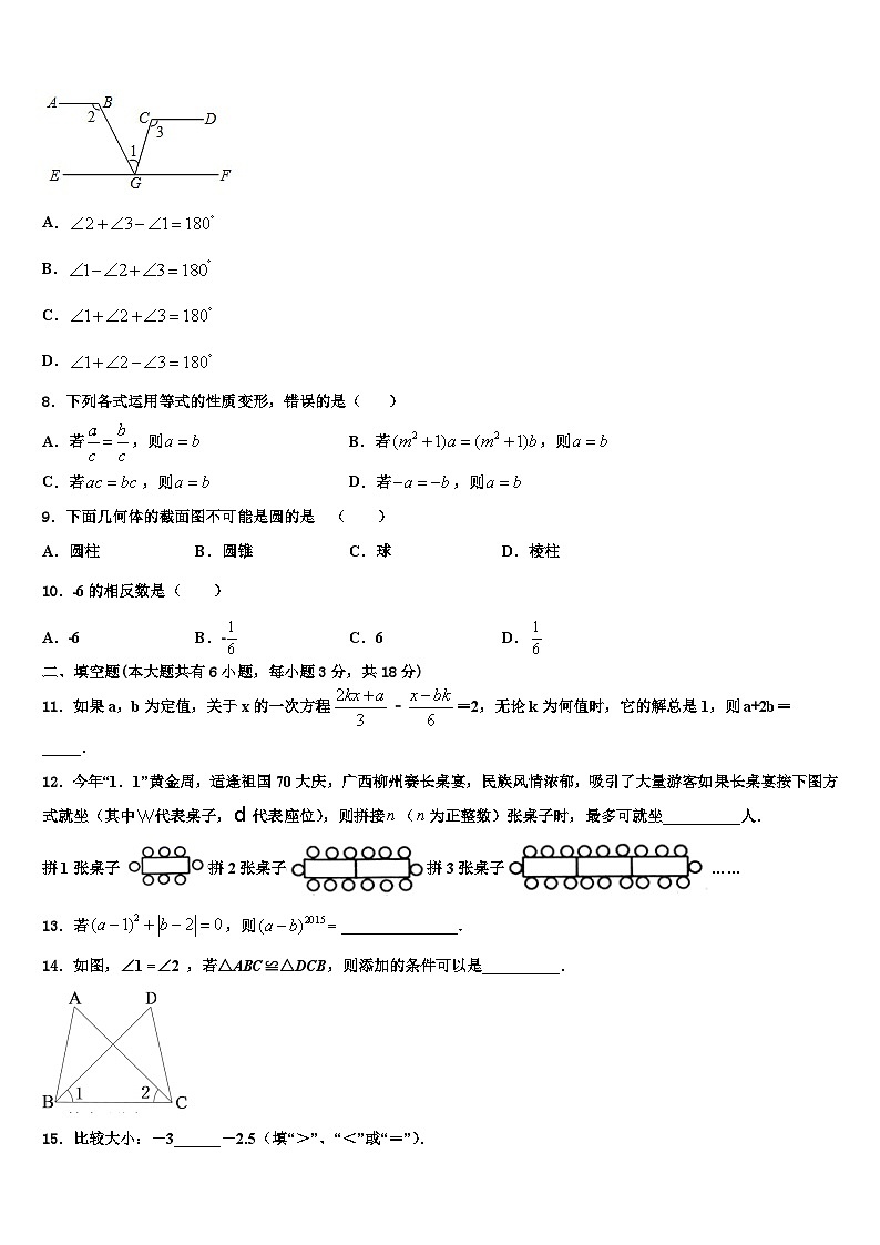 山东省临沂市临沂市蒙阴县2026届七年级数学第一学期期末质量跟踪监视模拟试题含解析第2页