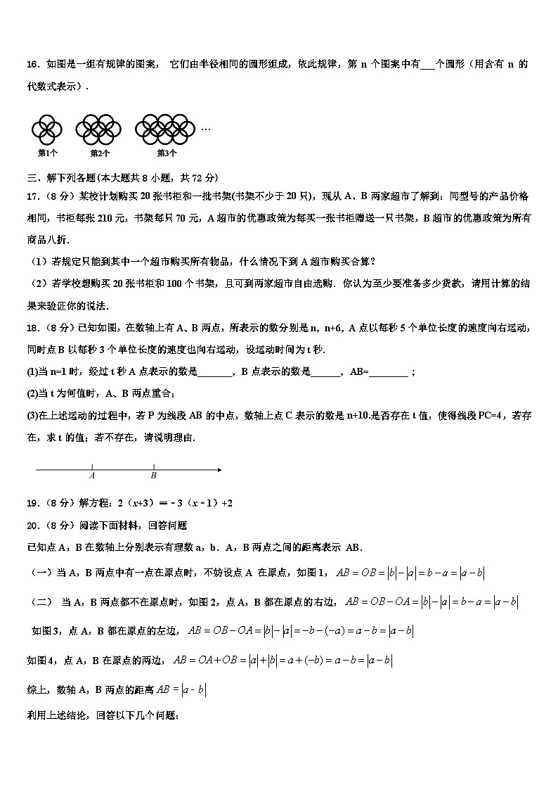 山东省临沂市临沂市蒙阴县2026届七年级数学第一学期期末质量跟踪监视模拟试题含解析第3页
