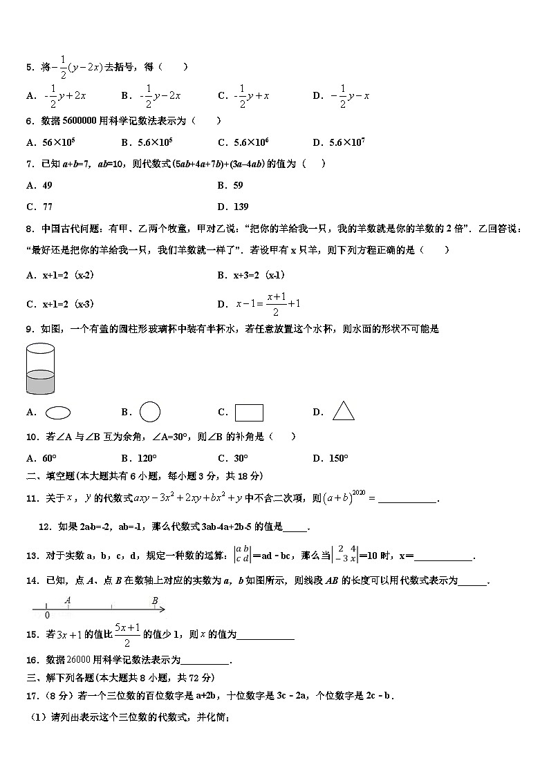 山东省临朐市2026届数学七年级第一学期期末监测模拟试题含解析第2页