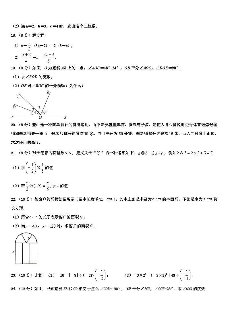 山东省临朐市2026届数学七年级第一学期期末监测模拟试题含解析第3页