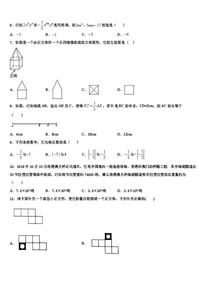 山东省威海市文登区文登实验，三里河中学2026届数学七年级第一学期期末调研模拟试题含解析第2页