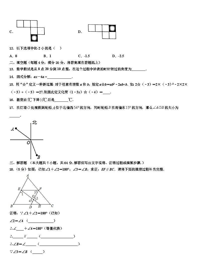 山东省威海市文登区文登实验，三里河中学2026届数学七年级第一学期期末调研模拟试题含解析第3页