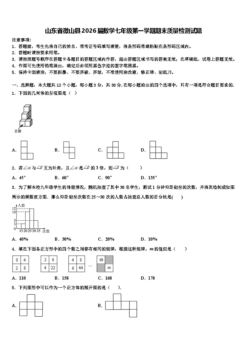 山东省微山县2026届数学七年级第一学期期末质量检测试题含解析第1页