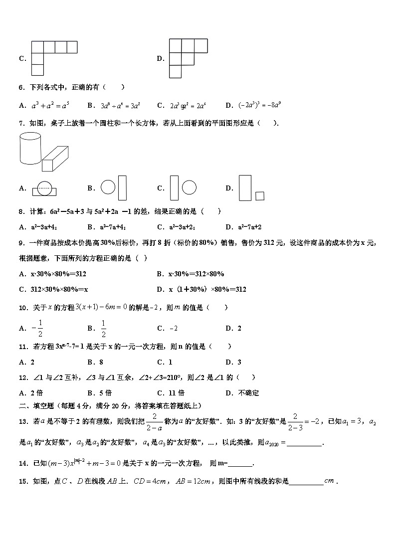 山东省微山县2026届数学七年级第一学期期末质量检测试题含解析第2页