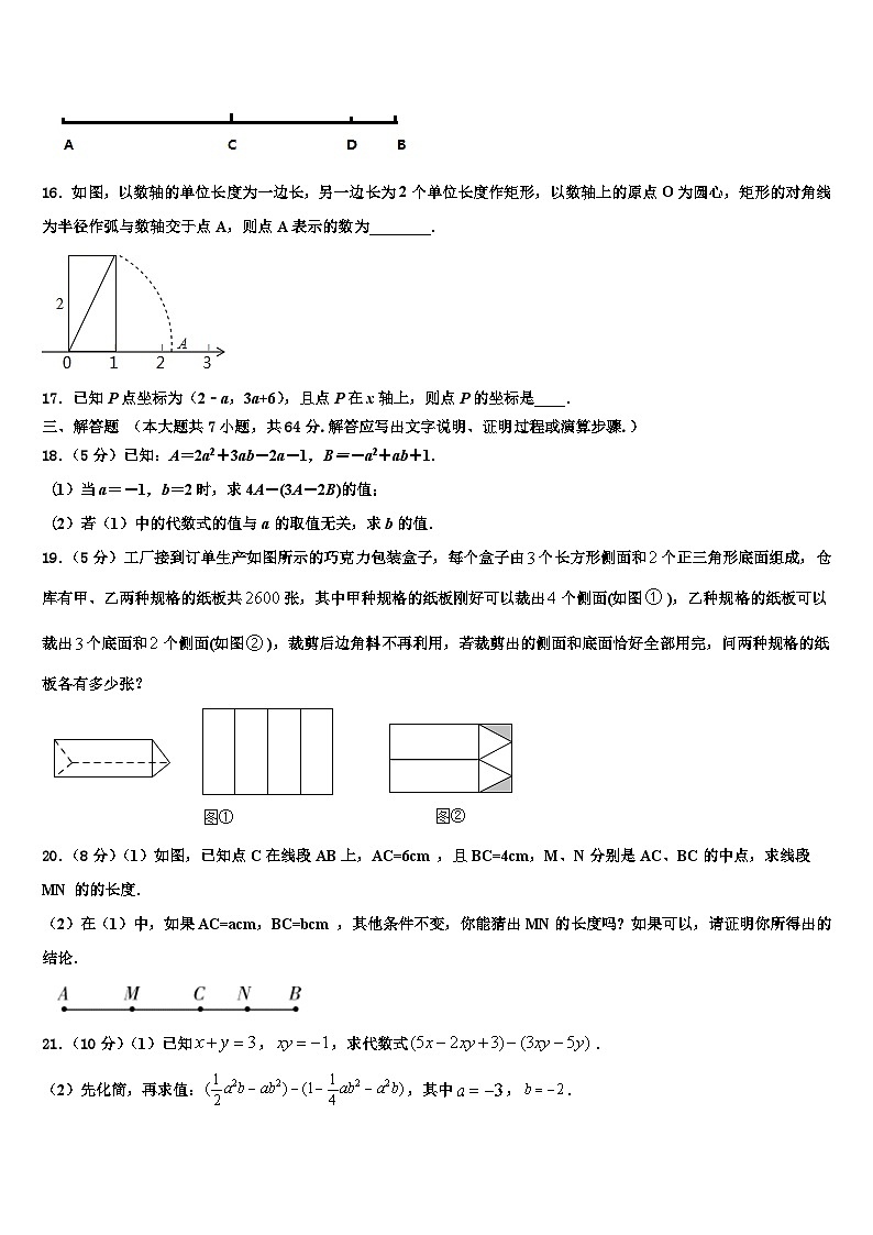 山东省微山县2026届数学七年级第一学期期末质量检测试题含解析第3页