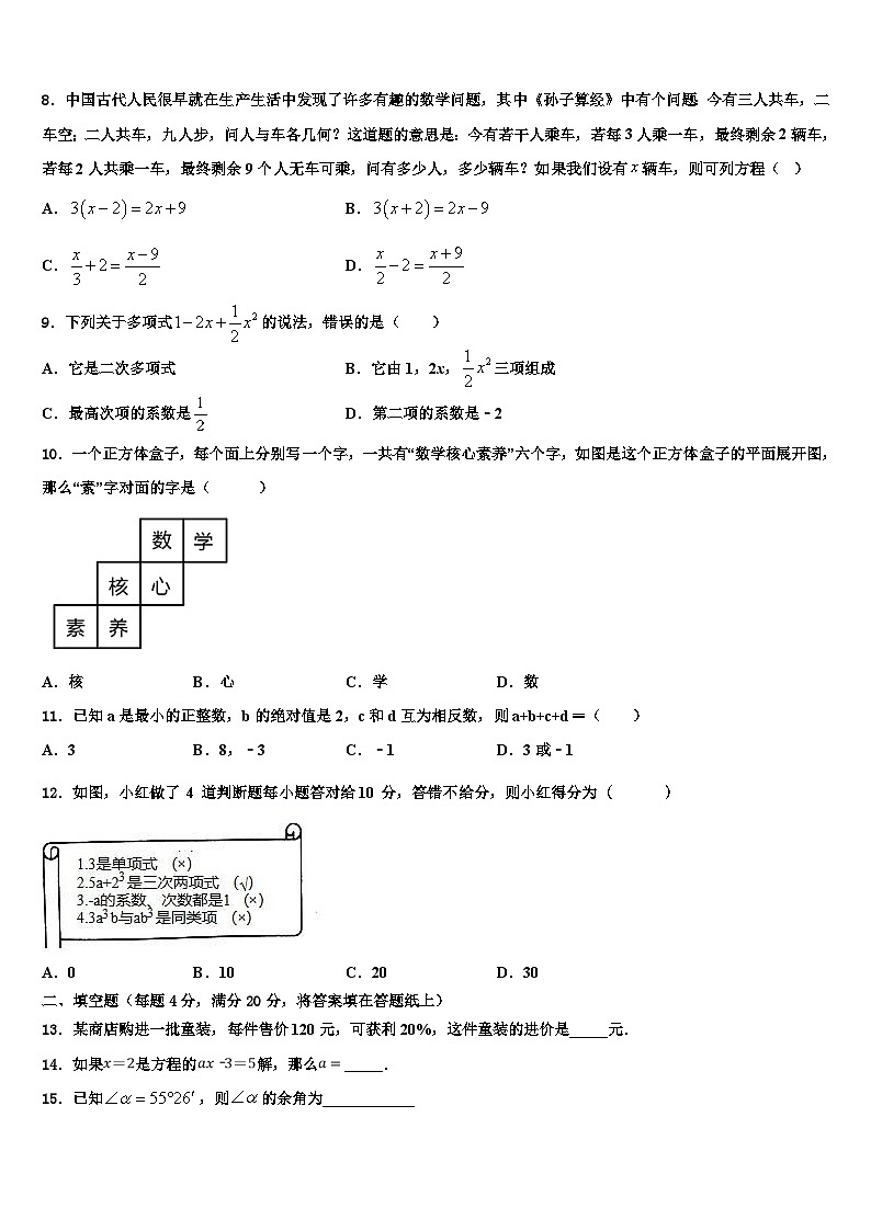 山东省潍坊广文中学2026届七年级数学第一学期期末经典模拟试题含解析第2页
