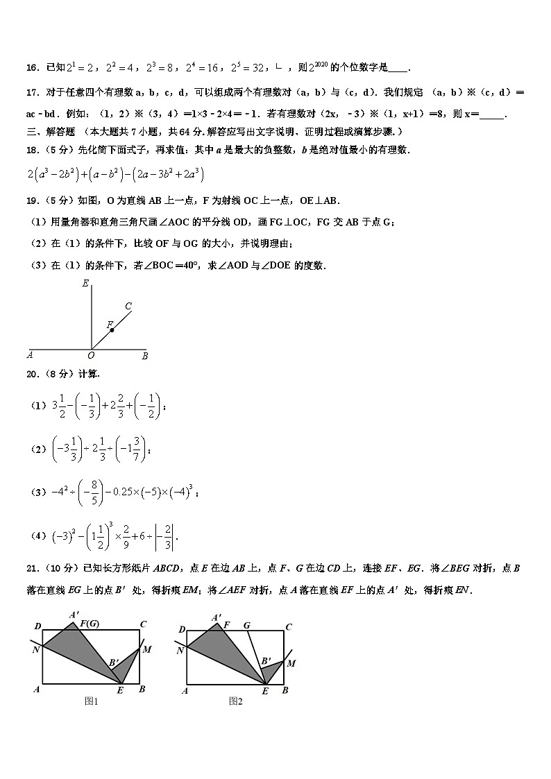 山东省潍坊广文中学2026届七年级数学第一学期期末经典模拟试题含解析第3页