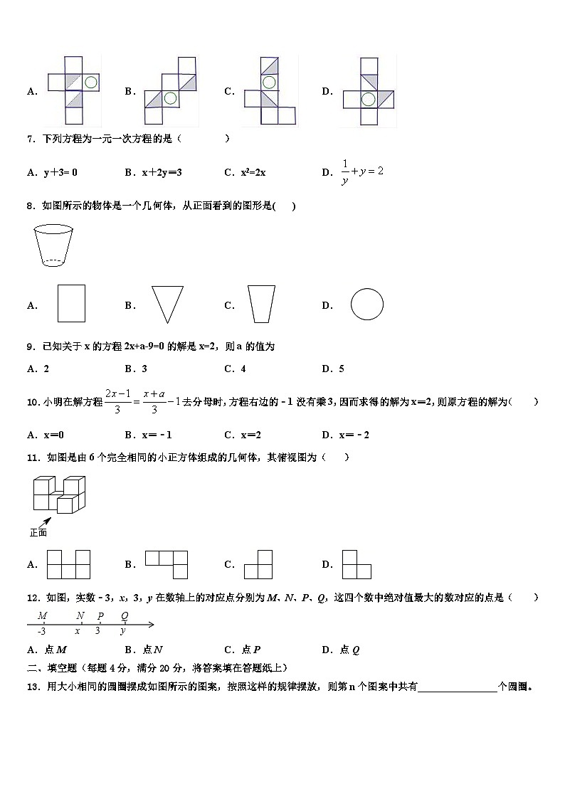 山东省潍坊市滨海区2026届七年级数学第一学期期末复习检测模拟试题含解析第2页