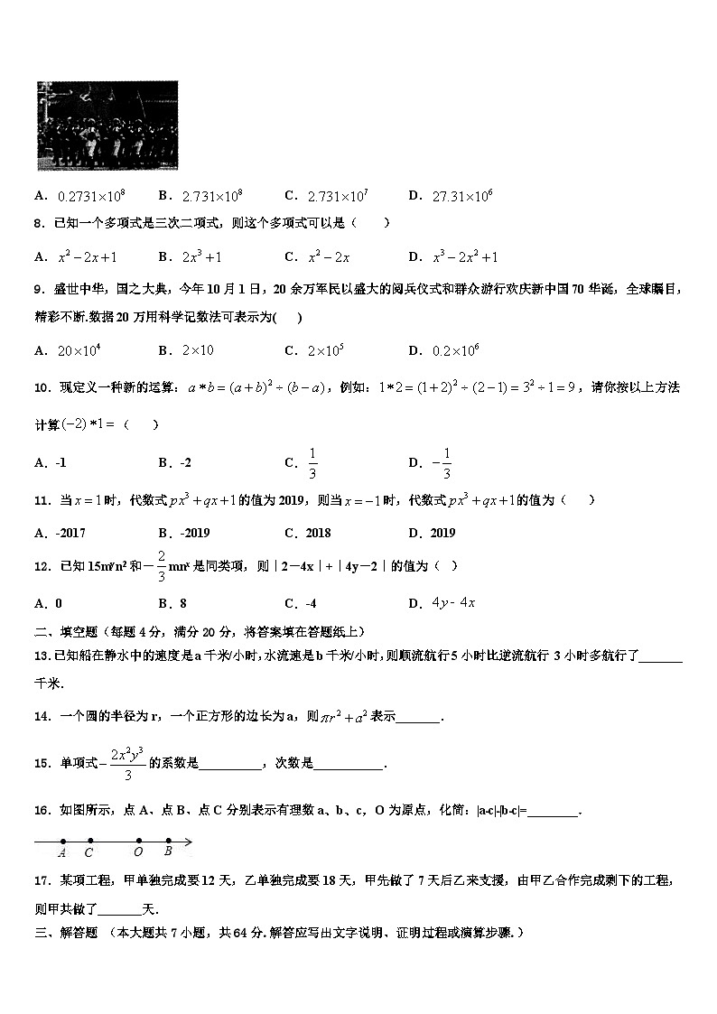 山东省潍坊市昌邑市2026届七年级数学第一学期期末监测模拟试题含解析第2页