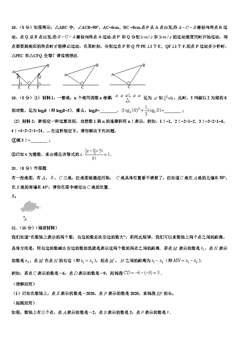 山东省潍坊市昌邑市2026届七年级数学第一学期期末监测模拟试题含解析第3页