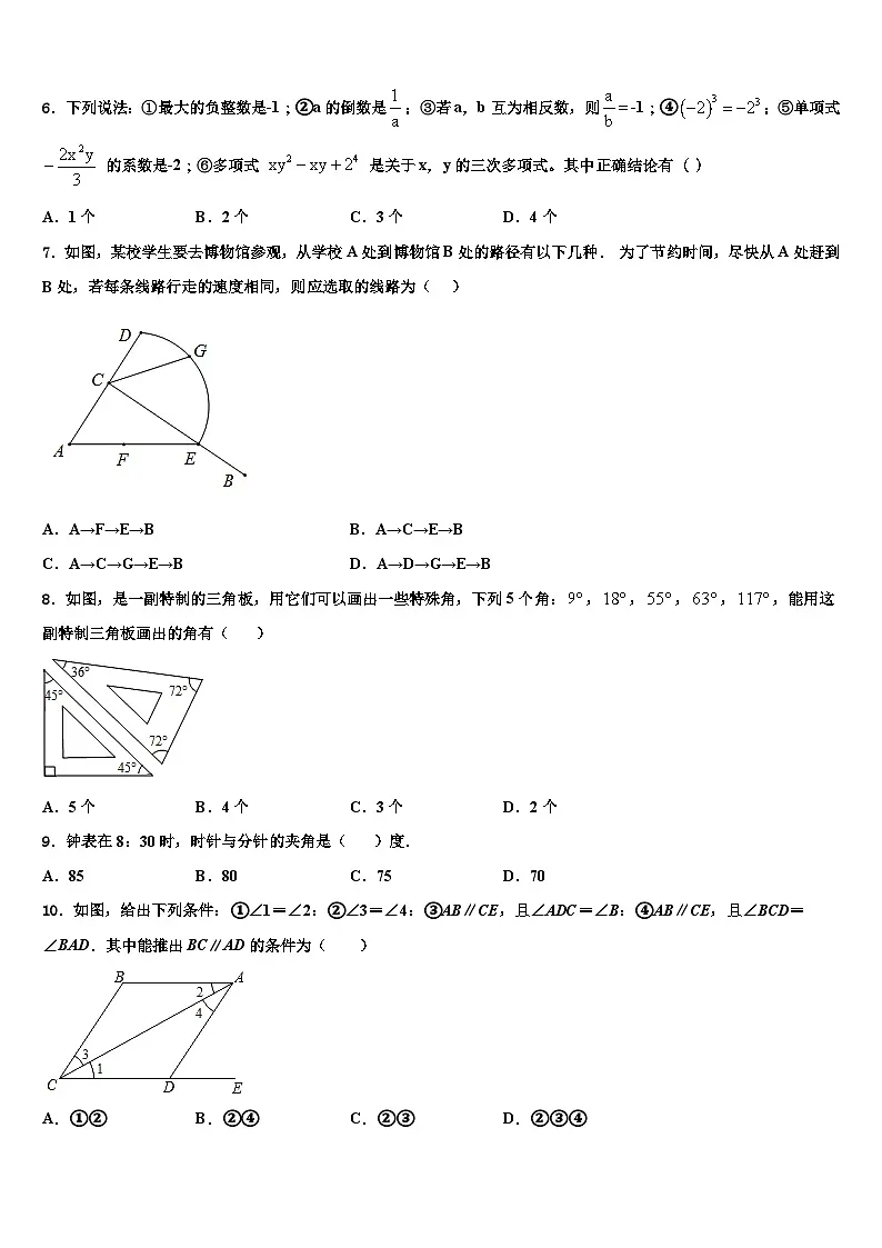 山东省潍坊市寒亭区2026届数学七上期末学业质量监测模拟试题含解析第2页