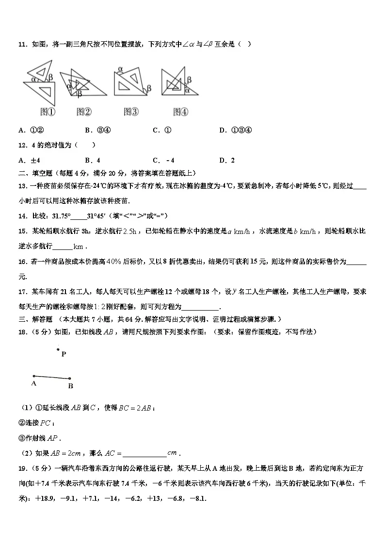 山东省潍坊市寒亭区2026届数学七上期末学业质量监测模拟试题含解析第3页