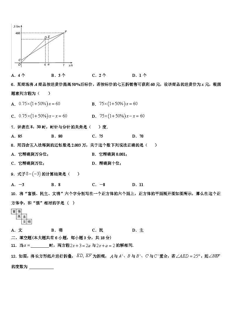 山东省潍坊市寒亭区2026届数学七上期末综合测试模拟试题含解析第2页