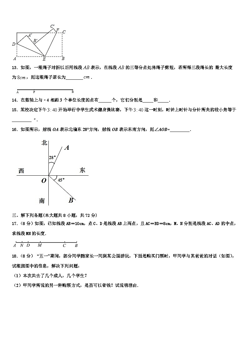 山东省潍坊市寒亭区2026届数学七上期末综合测试模拟试题含解析第3页