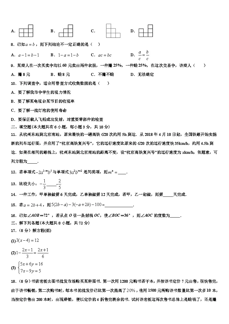山东省潍坊市临朐2026届数学七年级第一学期期末质量跟踪监视试题含解析第2页